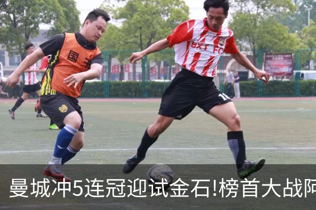 曼城冲5连冠迎试金石!榜首大战阿森纳望拿分?