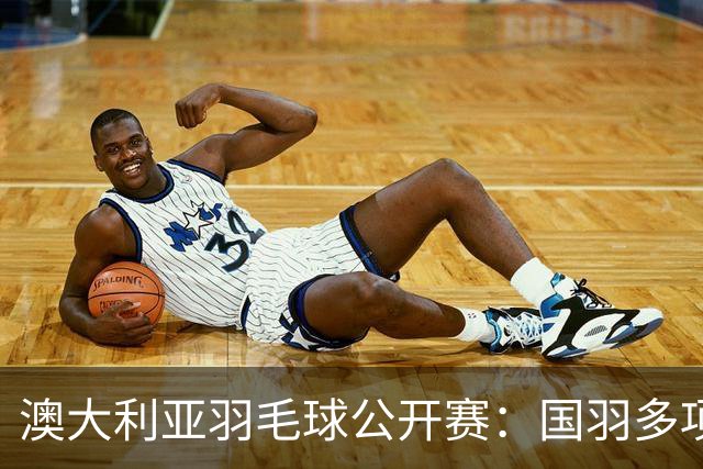 澳大利亚羽毛球公开赛：国羽多项晋级四强